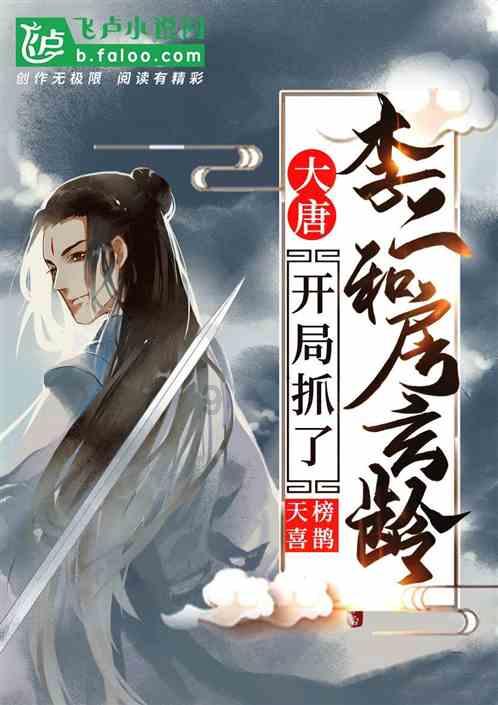 大唐游仙记